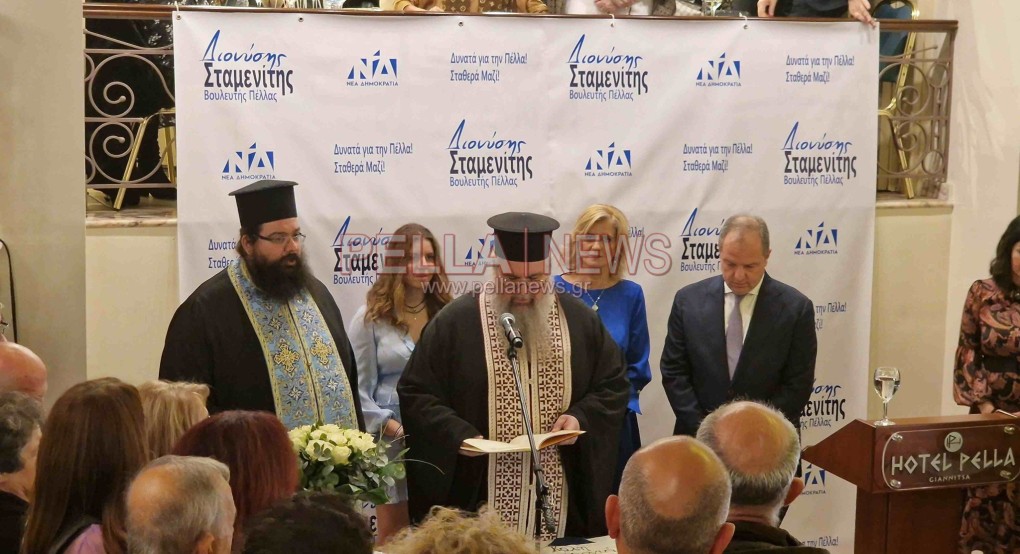 Εκδήλωση… νίκης για τον Διονύση Σταμενίτη από τα Γιαννιτσά Εκδήλωση… νίκης για τον Διονύση Σταμενίτη από τα Γιαννιτσά