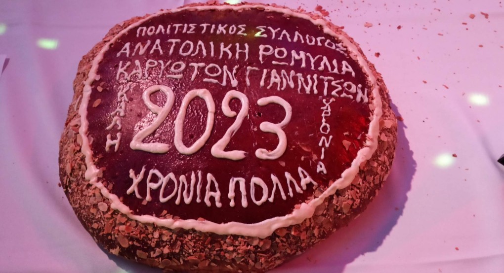 Καρυώτες Γιαννιτσών: Υπέροχοι ως...Ανατολικορωμυλιώτες! -Όμορφος χορός και κοπή πίτας Καρυώτες Γιαννιτσών: Υπέροχοι ως...Ανατολικορωμυλιώτες! -Όμορφος χορός και κοπή πίτας