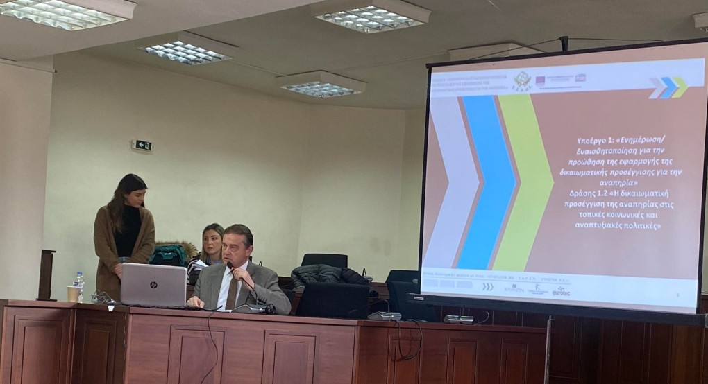 Η δικαιωματική προσέγγιση της αναπηρίας στις τοπικές, κοινωνικές και αναπτυξιακές πολιτικές Η δικαιωματική προσέγγιση της αναπηρίας στις τοπικές, κοινωνικές και αναπτυξιακές πολιτικές