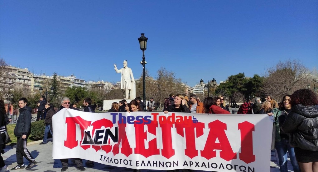 «Όχι» στην υποβάθμιση των πτυχίων φωνάζουν οι καλλιτέχνες – Διαμαρτυρία αρχαιολόγων για το νομοσχέδιο των μουσείων «Όχι» στην υποβάθμιση των πτυχίων φωνάζουν οι καλλιτέχνες – Διαμαρτυρία αρχαιολόγων για το νομοσχέδιο των μουσείων