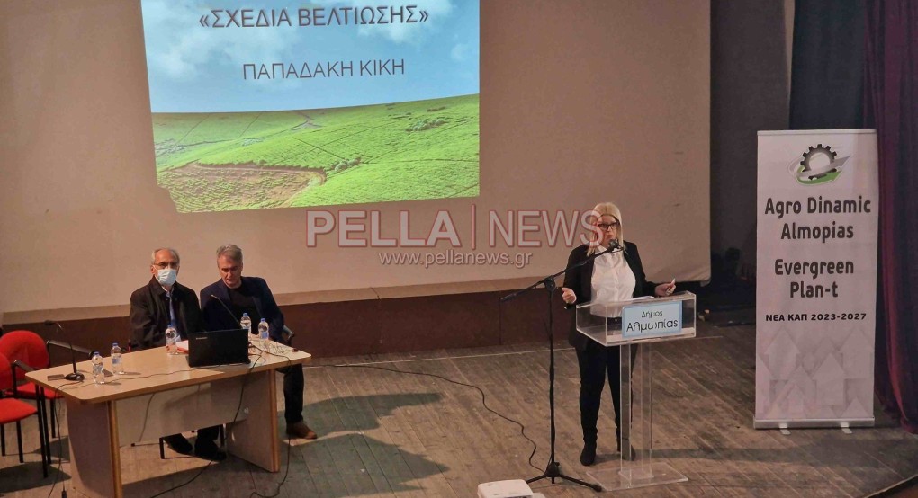 Αγροδυναμική Αλμωπίας: όλα τα νέα δεδομένα για τη ΝΕΑ ΚΑΠ-σημαντικές πληροφορίες για Σχέδια Βελτίωσης και ΟΣΔΕ Αγροδυναμική Αλμωπίας: όλα τα νέα δεδομένα για τη ΝΕΑ ΚΑΠ-σημαντικές πληροφορίες για Σχέδια Βελτίωσης και ΟΣΔΕ