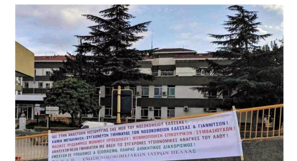 Σελίδα για την διάσωση του Νοσοκομείου Έδεσσας στα social media Σελίδα για την διάσωση του Νοσοκομείου Έδεσσας στα social media