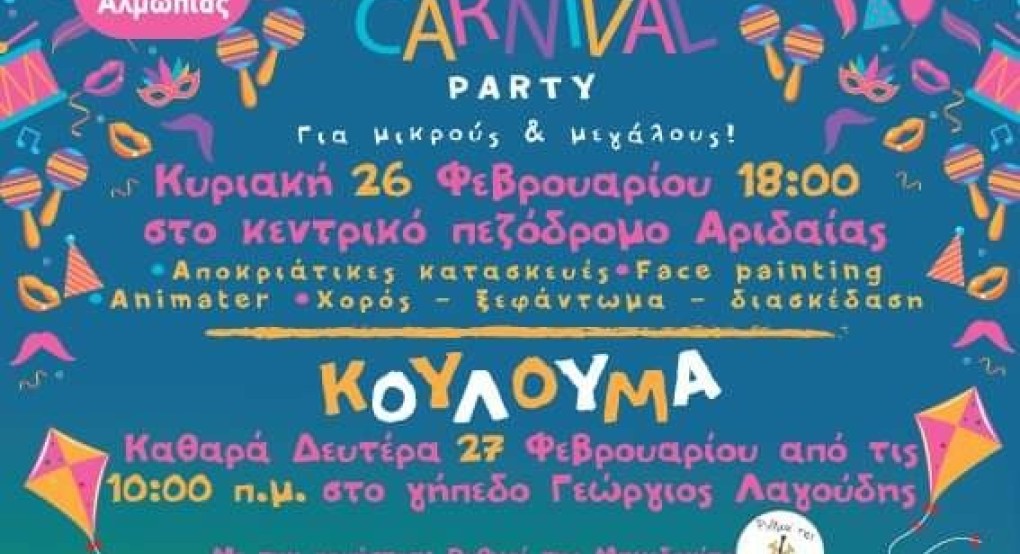 Carnival party στην Αριδαία