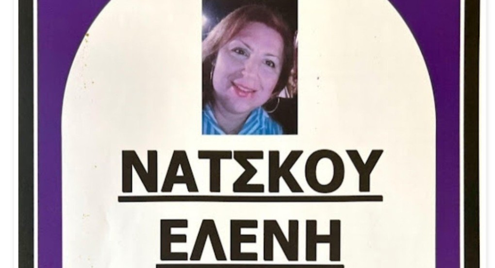 Σήμερα το τελευταίο "αντίο" στην άτυχη εκπαιδευτικό