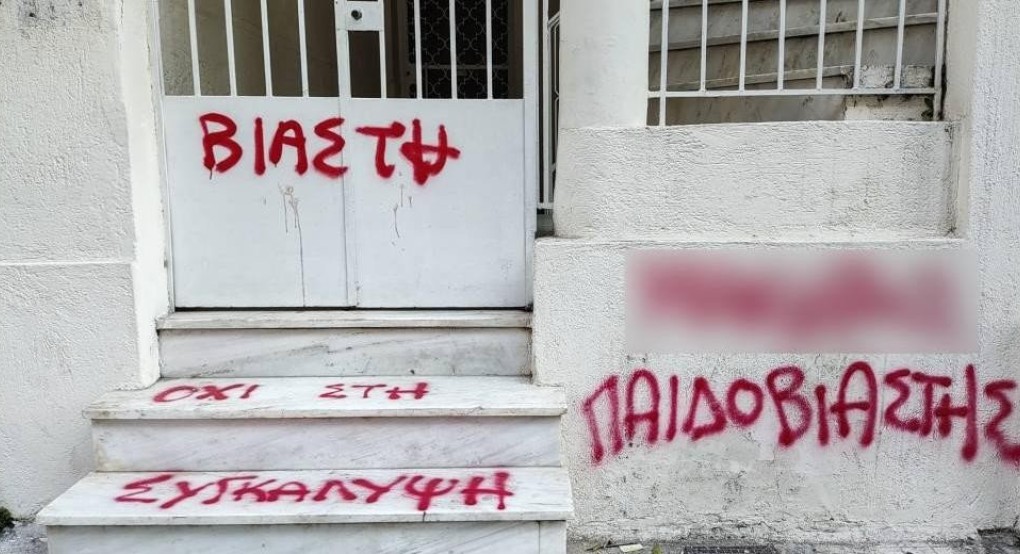 Άλλος ένας 40χρονος προφυλακιστέος για την υπόθεση παιδοβιαστών Άλλος ένας 40χρονος προφυλακιστέος για την υπόθεση παιδοβιαστών