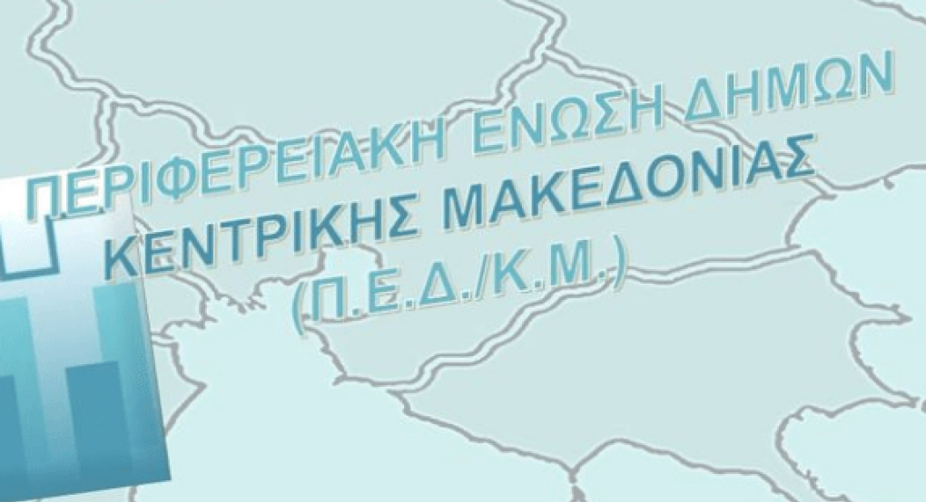 Και συνεδρίαση και βασιλόπιτα και έπαθλο 5000 ευρώ σε κάθε Δήμο Και συνεδρίαση και βασιλόπιτα και έπαθλο 5000 ευρώ σε κάθε Δήμο