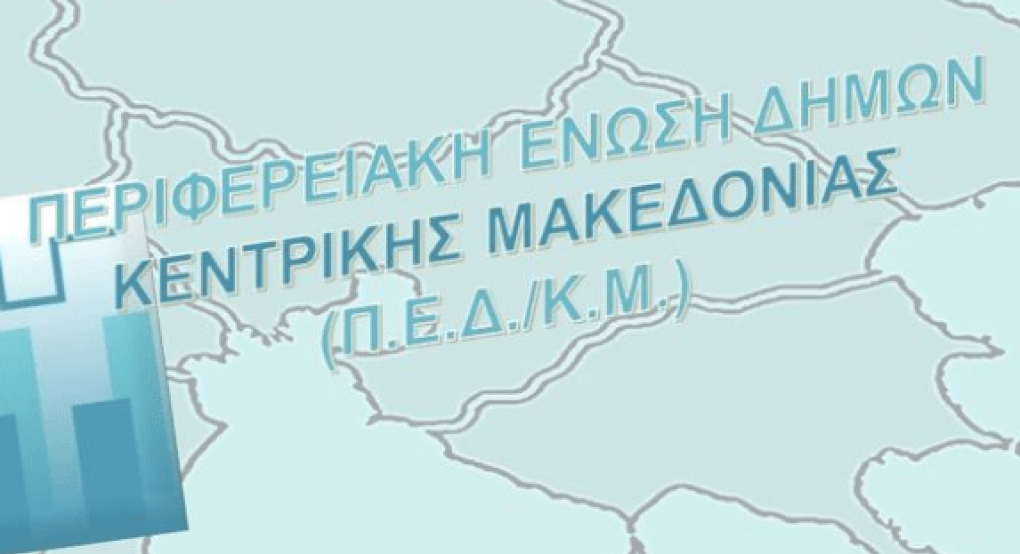 Και συνεδρίαση και βασιλόπιτα και έπαθλο 5000 ευρώ σε κάθε Δήμο