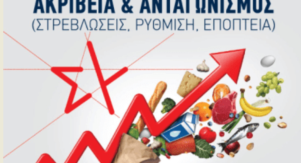 ΣΥΡΙΖΑ Έδεσσα: Με τον καθηγητή Φαραντούρη ημερίδα για την ακρίβεια ΣΥΡΙΖΑ Έδεσσα: Με τον καθηγητή Φαραντούρη ημερίδα για την ακρίβεια