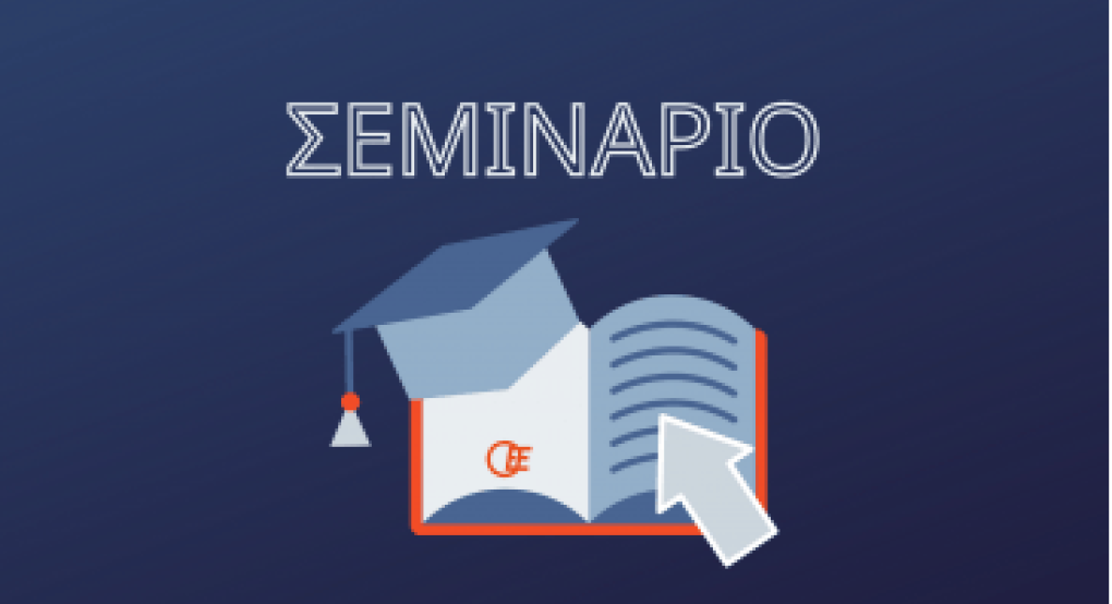 Δωρεάν επιμορφωτικό σεμινάριο σε Βέροια και Κατερίνη Δωρεάν επιμορφωτικό σεμινάριο σε Βέροια και Κατερίνη