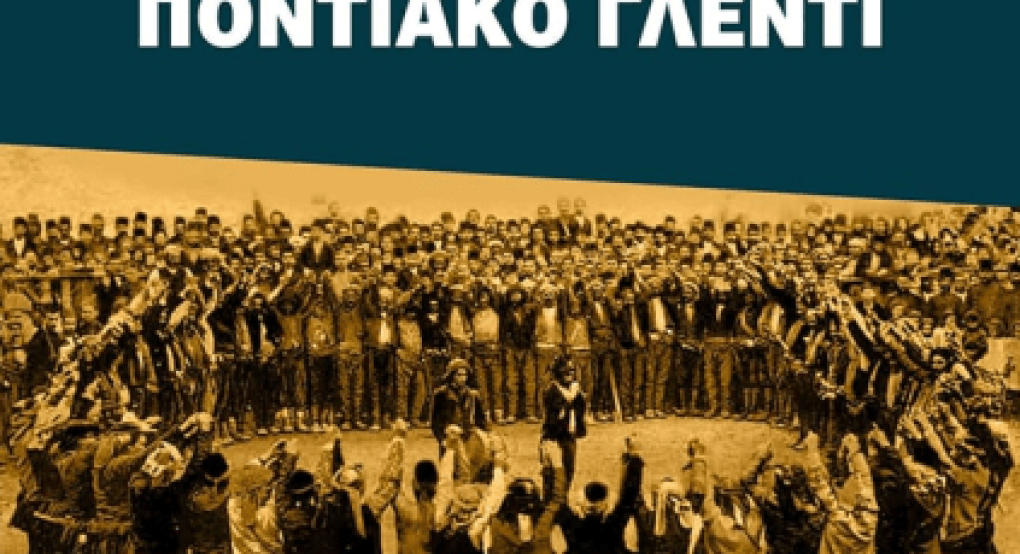 Ποντιακό γλέντι στη Νάουσα Ποντιακό γλέντι στη Νάουσα
