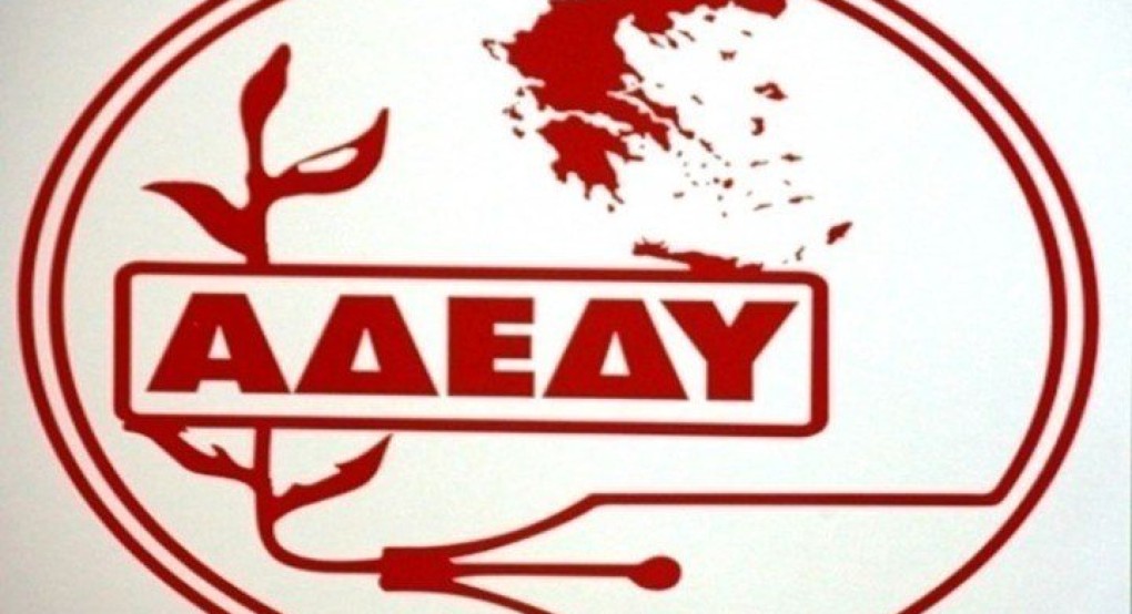 ΑΔΕΔΥ: 24ωρη απεργία την Πέμπτη 16 Μαρτίου ΑΔΕΔΥ: 24ωρη απεργία την Πέμπτη 16 Μαρτίου