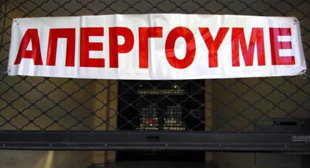 Κάλεσμα σε Γενική Συνέλευση για την προετοιμασία της Πανελλαδικής – Πανεργατικής Απεργίας την 1 η Οκτώβρη Κάλεσμα σε Γενική Συνέλευση για την προετοιμασία της Πανελλαδικής – Πανεργατικής Απεργίας την 1 η Οκτώβρη