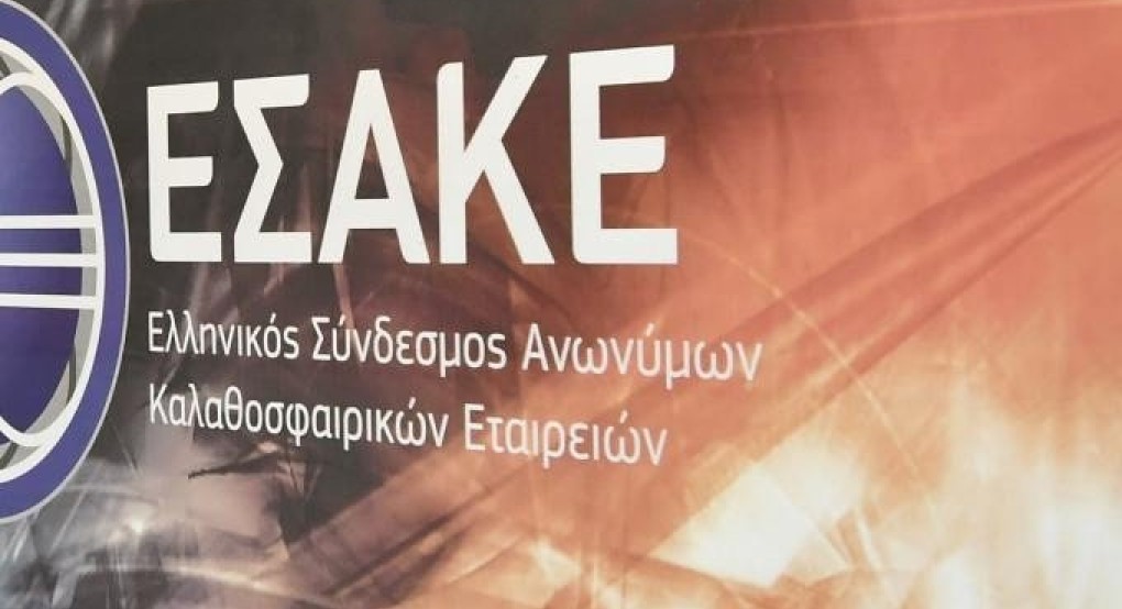 ΕΣΑΚΕ: Στις 20 Μαρτίου οι εκλογές για τον νέο πρόεδρο ΕΣΑΚΕ: Στις 20 Μαρτίου οι εκλογές για τον νέο πρόεδρο