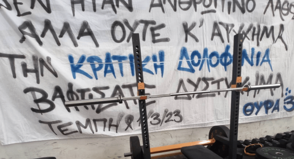 Απαλλάχθηκε ο Ιωνικός για το πανό για την τραγωδία των Τεμπών Απαλλάχθηκε ο Ιωνικός για το πανό για την τραγωδία των Τεμπών