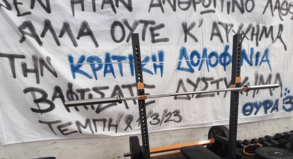 Απαλλάχθηκε ο Ιωνικός για το πανό για την τραγωδία των Τεμπών