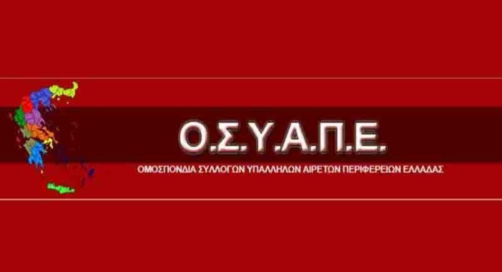 Οι αιρετοί περιφερειακοί υπάλληλοι (ΟΣΥΑΠΕ) στη διαμαρτυρία για τα Τέμπη Οι αιρετοί περιφερειακοί υπάλληλοι (ΟΣΥΑΠΕ) στη διαμαρτυρία για τα Τέμπη