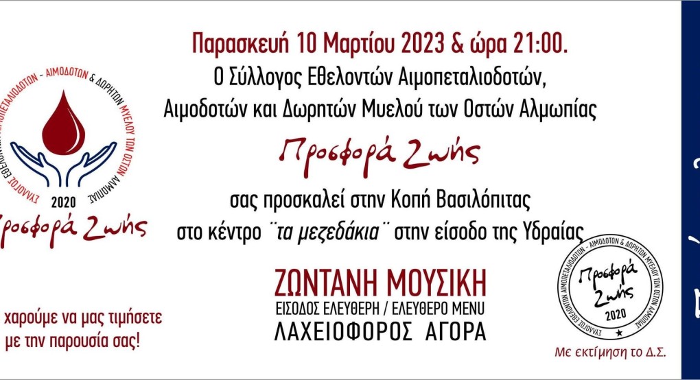 Σύλλογος εθελοντών αιμοπεταλιοδοτών, αιμοδοτών και δωρητών μυελού των οστών  "Προσφορά Ζωής"