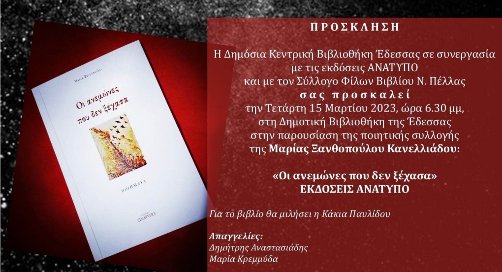 Παρουσίαση βιβλίου στη Δημόσια Κεντρική Βιβλιοθήκη Έδεσσας