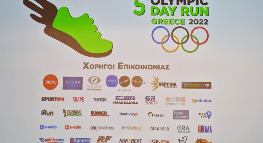 Ο Δήμος Αλμωπίας στηρίζει το Olympic Day Ran