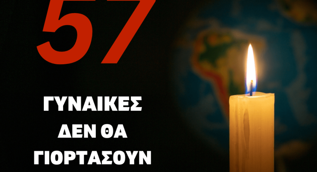 Η παράταξη "Μέλλον Δημιουργίας" για την ημέρα της γυναίκας Η παράταξη "Μέλλον Δημιουργίας" για την ημέρα της γυναίκας