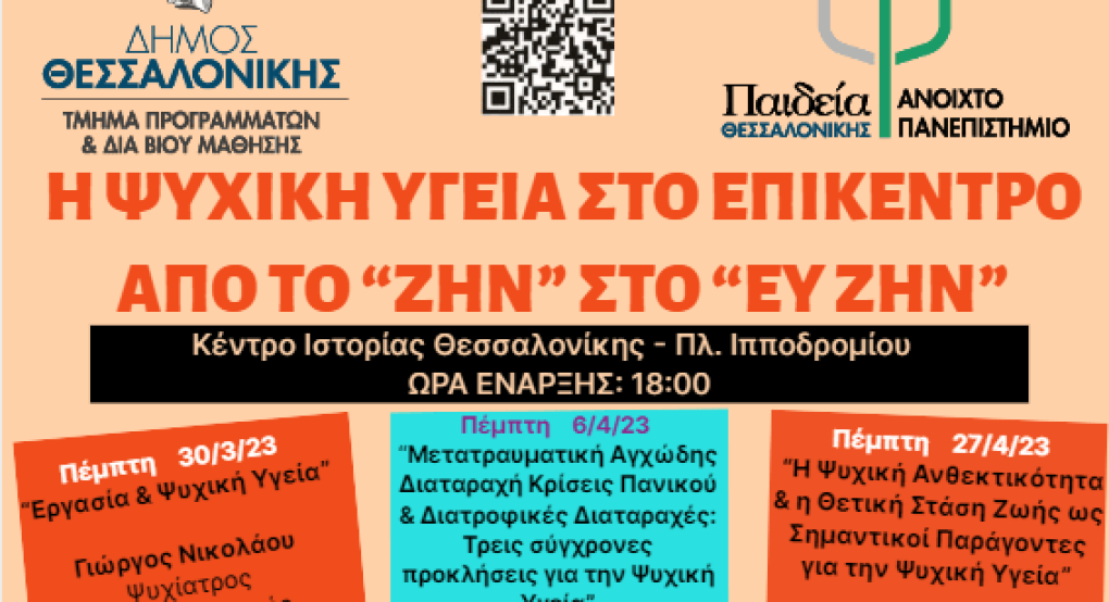 Ξεκινά το εαρινό εξάμηνο για το Ανοιχτό Πανεπιστήμιο του Δήμου Θεσσαλονίκης Ξεκινά το εαρινό εξάμηνο για το Ανοιχτό Πανεπιστήμιο του Δήμου Θεσσαλονίκης