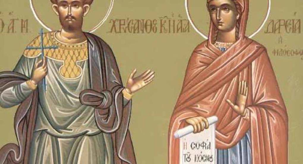Οι Άγιοι Χρύσανθος και Δαρεία οι Μάρτυρες Οι Άγιοι Χρύσανθος και Δαρεία οι Μάρτυρες