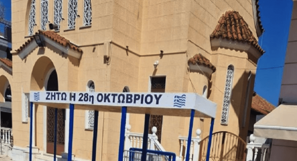 Στην Κάτω Αχαΐα μπέρδεψαν την 25η Μαρτίου με το «Όχι»: Έβαλαν ταμπέλα για την 28η Οκτωβρίου Στην Κάτω Αχαΐα μπέρδεψαν την 25η Μαρτίου με το «Όχι»: Έβαλαν ταμπέλα για την 28η Οκτωβρίου