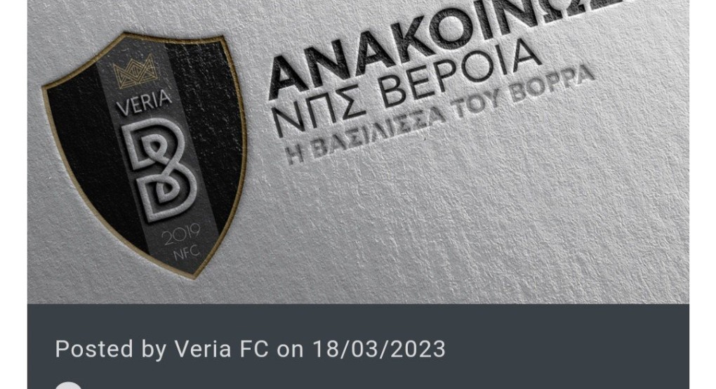 Βράζει η Βέροια με την διαιτησία Βράζει η Βέροια με την διαιτησία