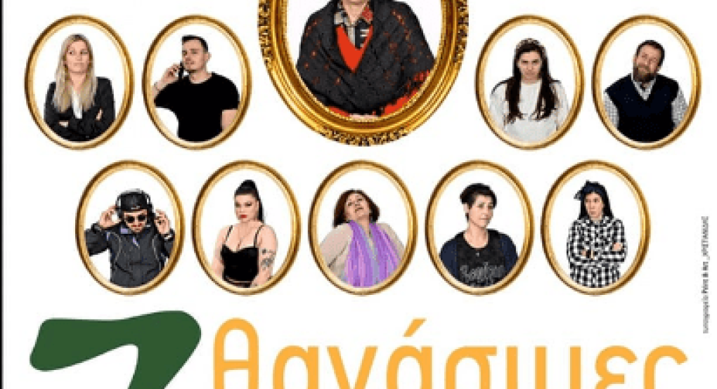 Έρχονται τον Απρίλιο οι "7 θανάσιμες πεθερές" στην Αριδαία Έρχονται τον Απρίλιο οι "7 θανάσιμες πεθερές" στην Αριδαία