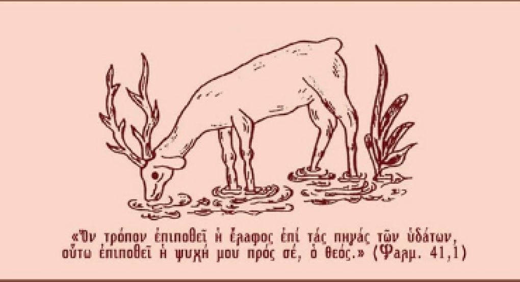 Ι.Ν. Πέτρου και Παύλου Γιαννιτσών: Η "Συγχωρητικότητα" από τον Αρχιμανδρίτη Σαντοριναίο