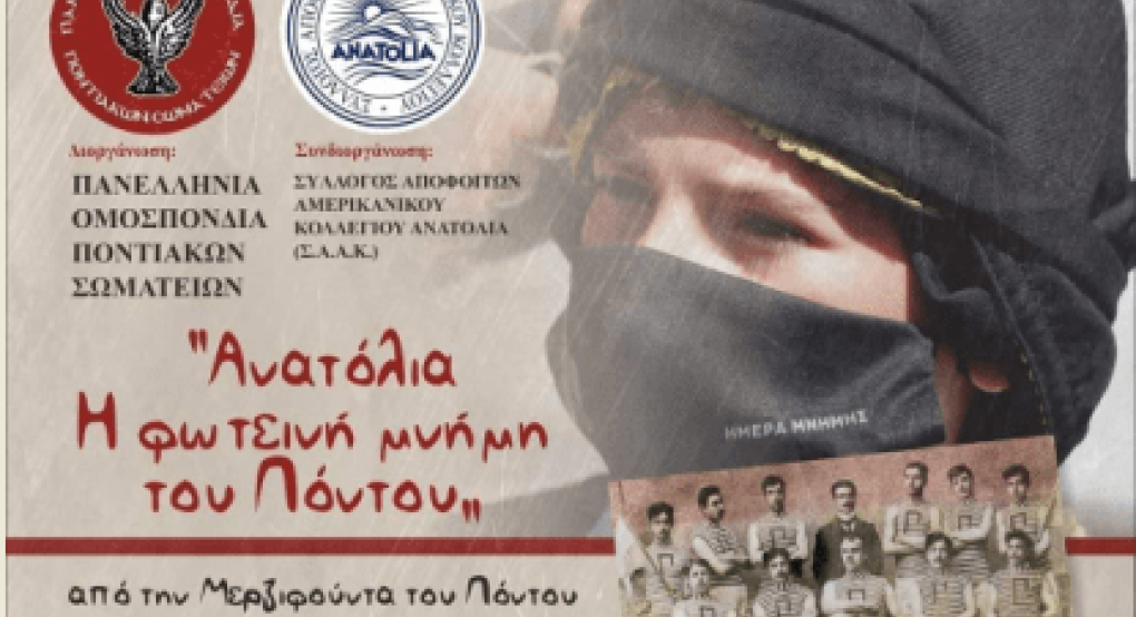 "Ανατόλια, η φωτεινή μνήμη του Πόντου" στο Βασιλικό Θέατρο "Ανατόλια, η φωτεινή μνήμη του Πόντου" στο Βασιλικό Θέατρο