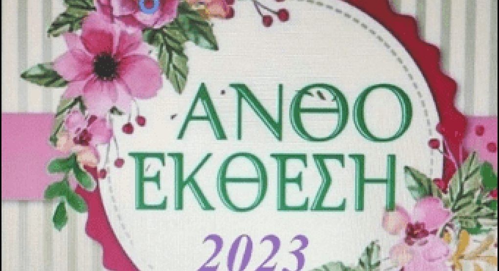 Τα σχολεία της Παραλίμνης στο ρυθμό της άνοιξης Τα σχολεία της Παραλίμνης στο ρυθμό της άνοιξης