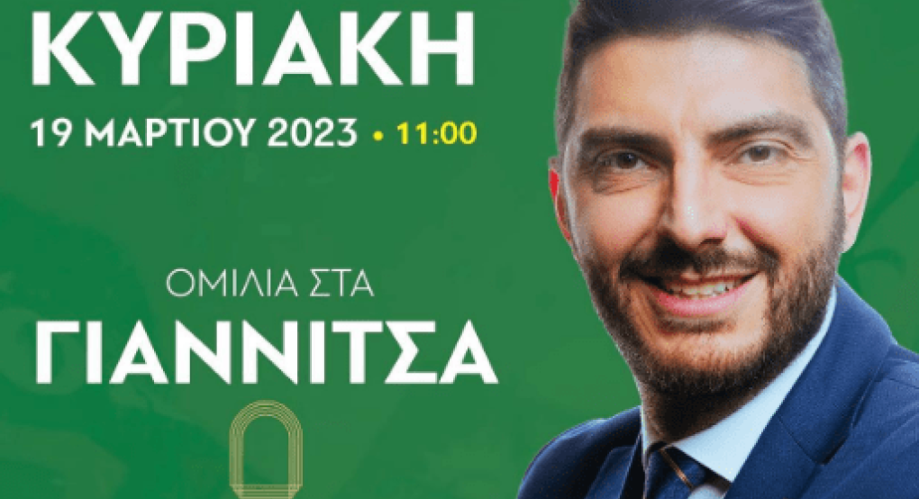 Ομιλία του Αντώνη Ξυλουργίδη στα Γιαννιτσά. Ομιλία του Αντώνη Ξυλουργίδη στα Γιαννιτσά.