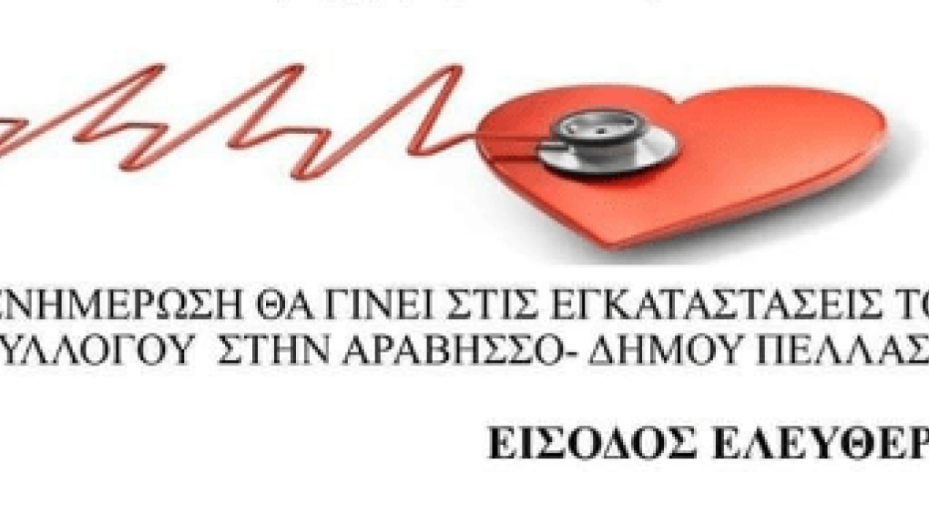 Αραβησσός: "Βασική υποστήριξη ζωής" από την Άμεση Διάσωση και τον Σύλλογο "Παύλος Μελάς" Αραβησσός: "Βασική υποστήριξη ζωής" από την Άμεση Διάσωση και τον Σύλλογο "Παύλος Μελάς"