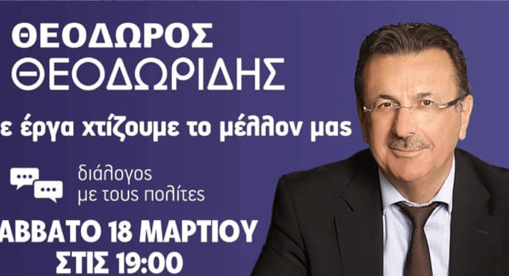 "Διάλογο με τους πολίτες" από τον Θόδωρο Θεοδωρίδη "Διάλογο με τους πολίτες" από τον Θόδωρο Θεοδωρίδη