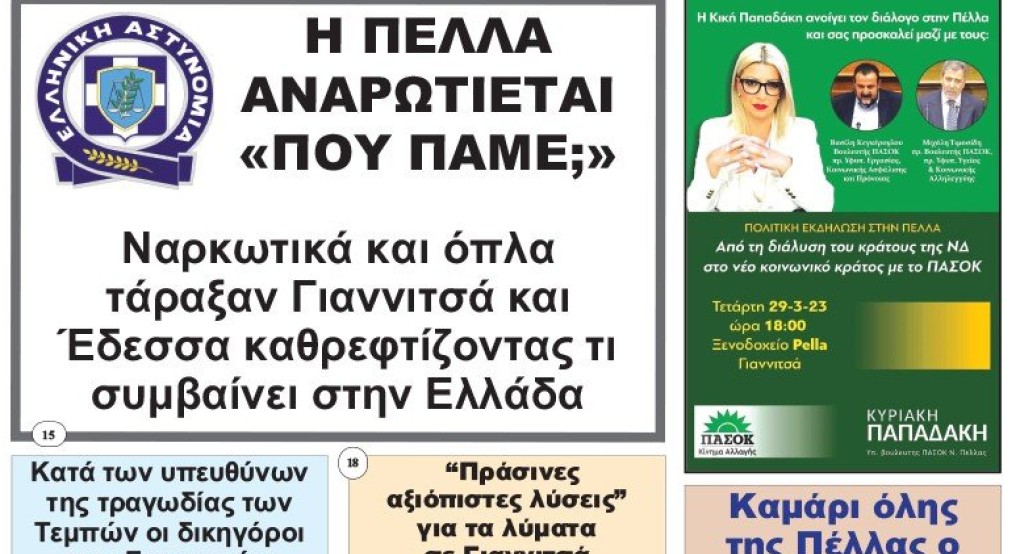 Τεύχος 1021 Τεύχος 1021