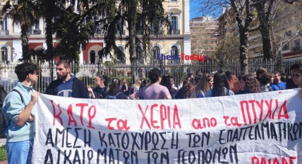 Στους δρόμους ξανά οι φοιτητές Γεωπονίας διεκδικώντας τα επαγγελματικά τους δικαιώματα