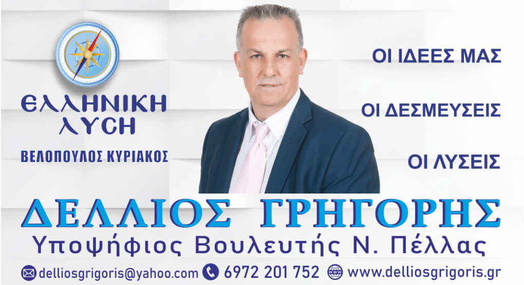 Ξεκινάει τη λειτουργία του το πολιτικό γραφείο του Γρηγόρη Δέλλιου Ξεκινάει τη λειτουργία του το πολιτικό γραφείο του Γρηγόρη Δέλλιου