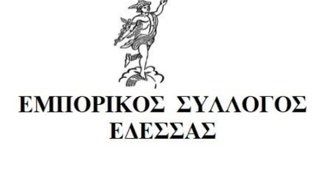 Το θερινό και εορταστικό ωράριο του Πάσχα ανακοίνωσε ο Εμπορικός Σύλλογος Έδεσσας