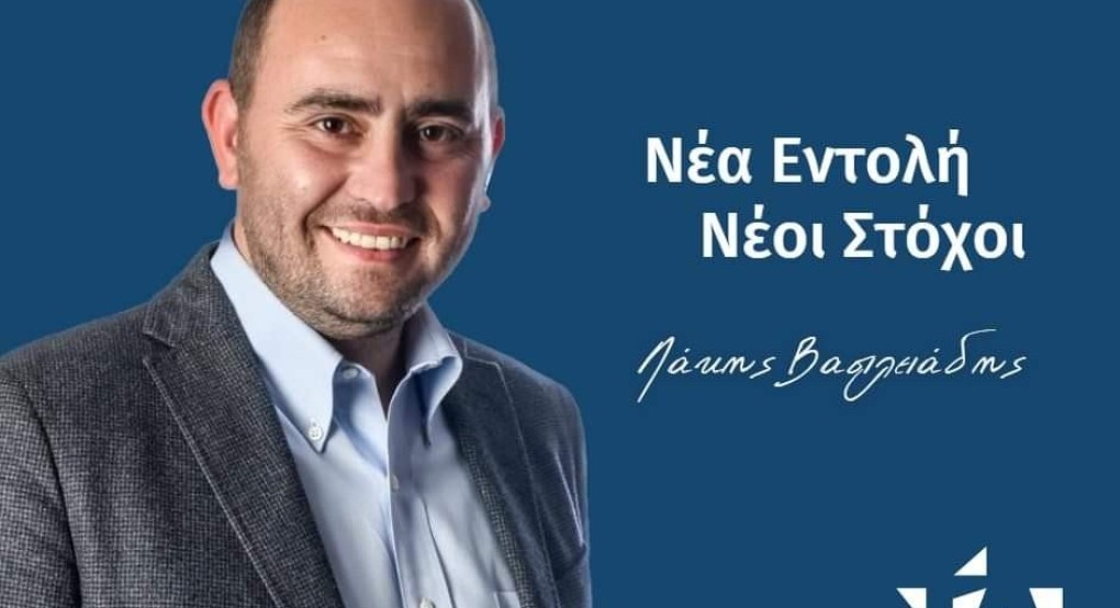 Βασιλειάδης: Πετύχαμε πολλα αλλά χρειάζονται περισσότερα Βασιλειάδης: Πετύχαμε πολλα αλλά χρειάζονται περισσότερα