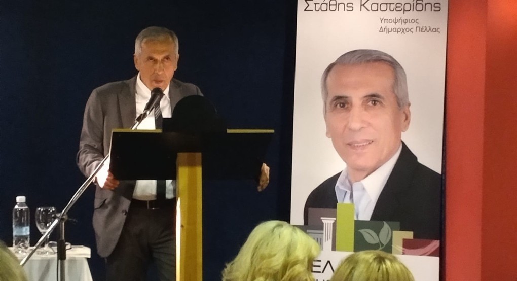 Στάθης Καστερίδης: «Το όραμα μας για τον Δήμο Πέλλας απαιτεί την ενεργό παρουσία και συμμετοχή όλων μας»