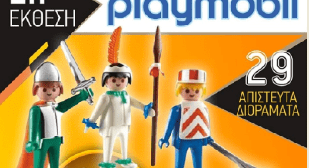 Η 2η Έκθεση Playmobil στη Χαλκηδόνα με γεύση και από...Ελληνική Επανάσταση!