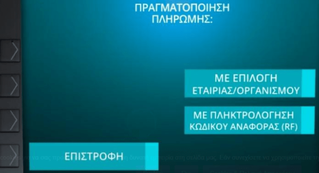 Έχουν γίνει...γραφικοί!-Πάλι με προβλήματα τα ΑΤΜ της Εθνικής Γιαννιτσών