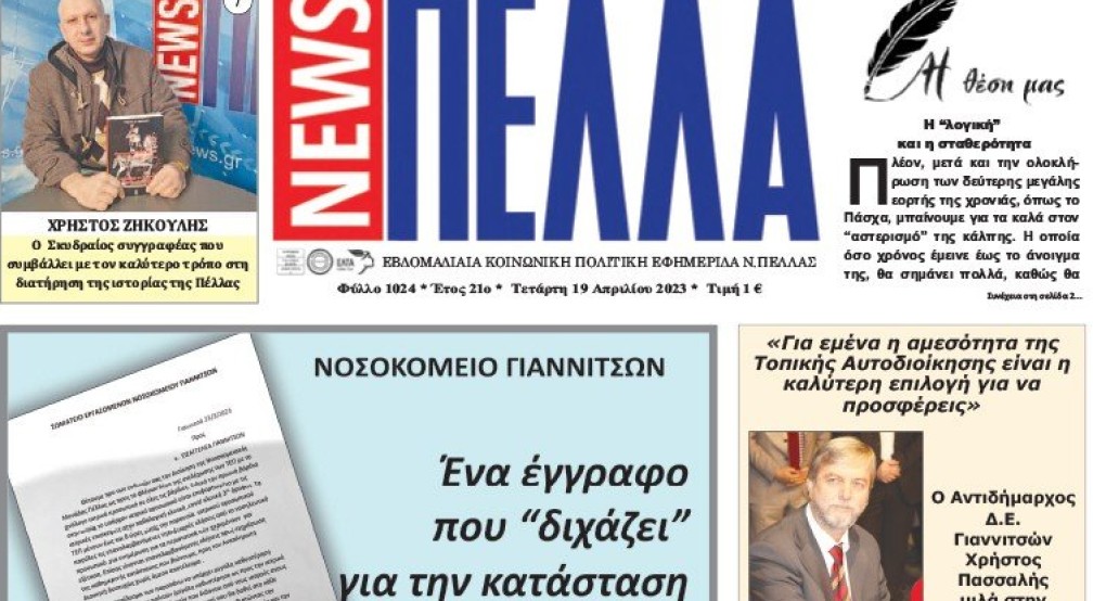 Τεύχος 1024