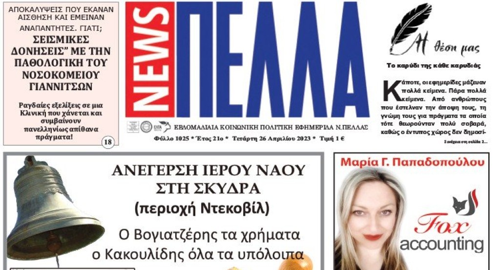 Τεύχος 1025
