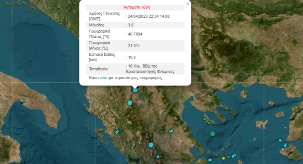 Σεισμός 3,6 Ρίχτερ στη Φλώρινα