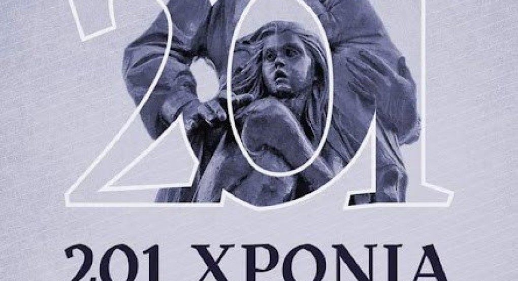 Η 201η Επέτειο από την Επανάσταση και το Ολοκαύτωμα της Ηρωικής Πόλης της Νάουσας Η 201η Επέτειο από την Επανάσταση και το Ολοκαύτωμα της Ηρωικής Πόλης της Νάουσας