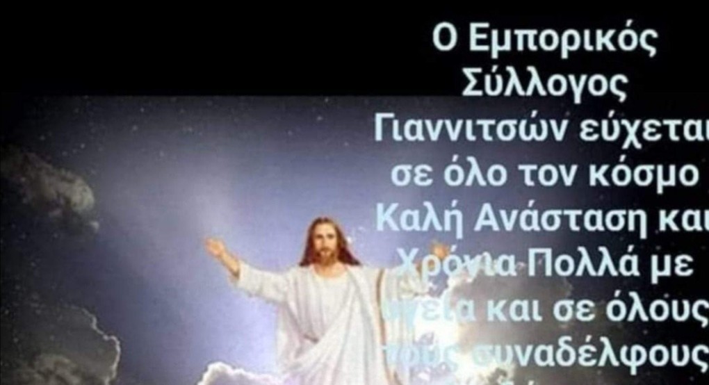 Ευχές Εμπορικού συλλόγου Γιαννιτσών Ευχές Εμπορικού συλλόγου Γιαννιτσών