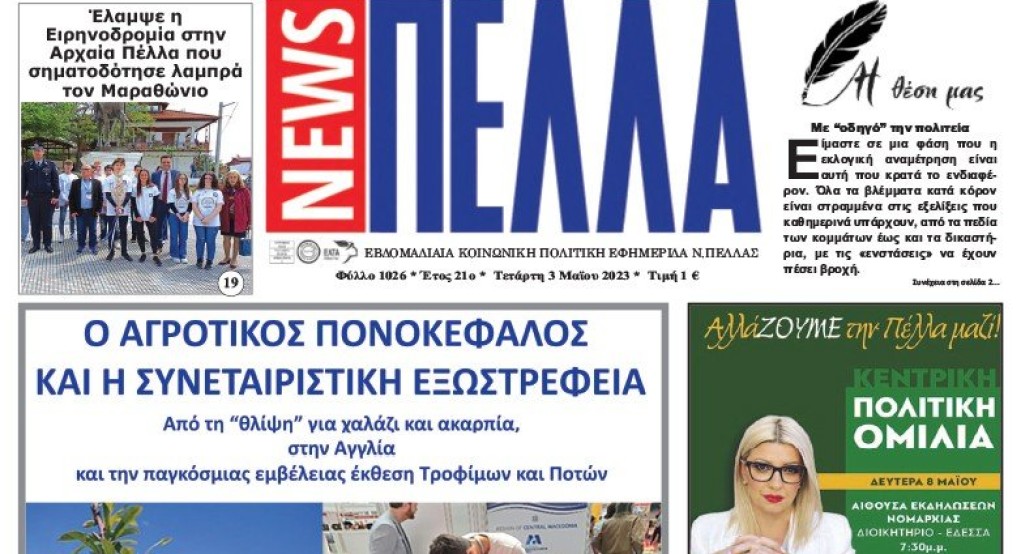 Τεύχος 1026
