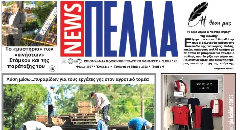 Τεύχος 1027 Τεύχος 1027